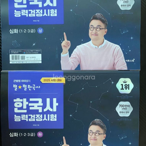 최태성 별별한국사(심화) 기본서 판매합니다