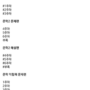 2026강기분 문학 set 새책