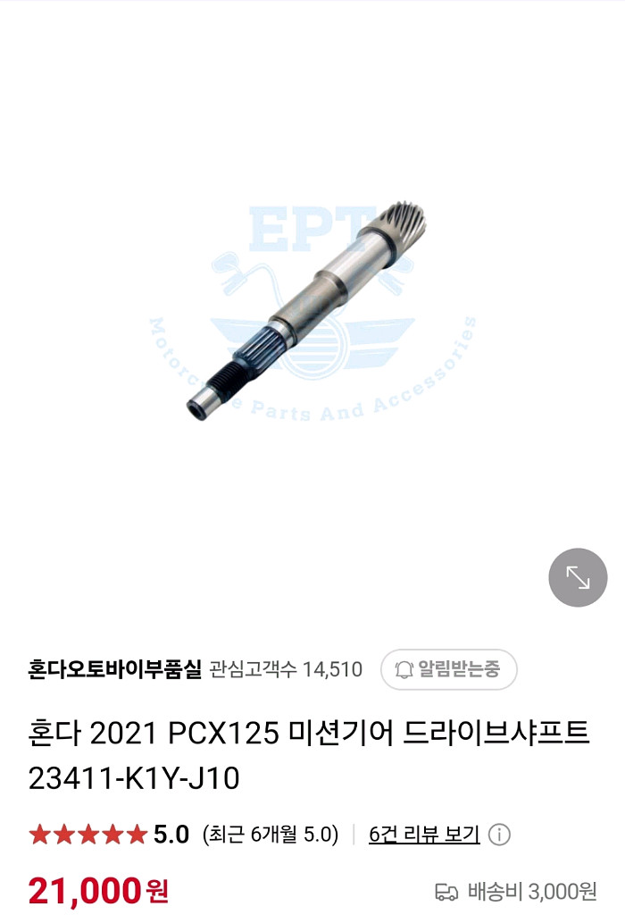 혼다 PCX125 21년식 이후 드리븐~미션 쪽 부품--0