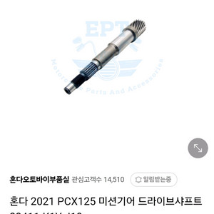 혼다 PCX125 21년식 이후 드리븐~미션 쪽 부품