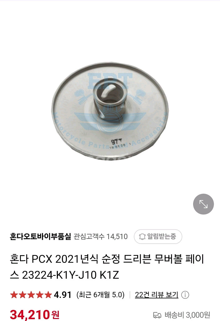 혼다 PCX125 21년식 이후 드리븐~미션 쪽 부품--3