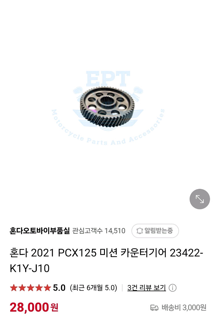 혼다 PCX125 21년식 이후 드리븐~미션 쪽 부품--1