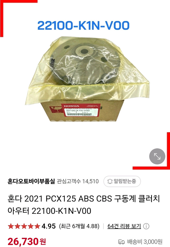 혼다 PCX125 21년식 이후 드리븐~미션 쪽 부품--4