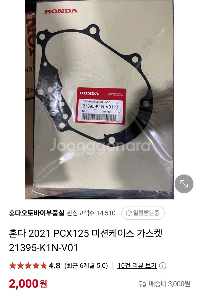혼다 PCX125 21년식 이후 드리븐~미션 쪽 부품--9