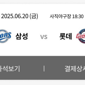 6/20일 롯데 삼성 사직 1루 외야석 통로 2연석