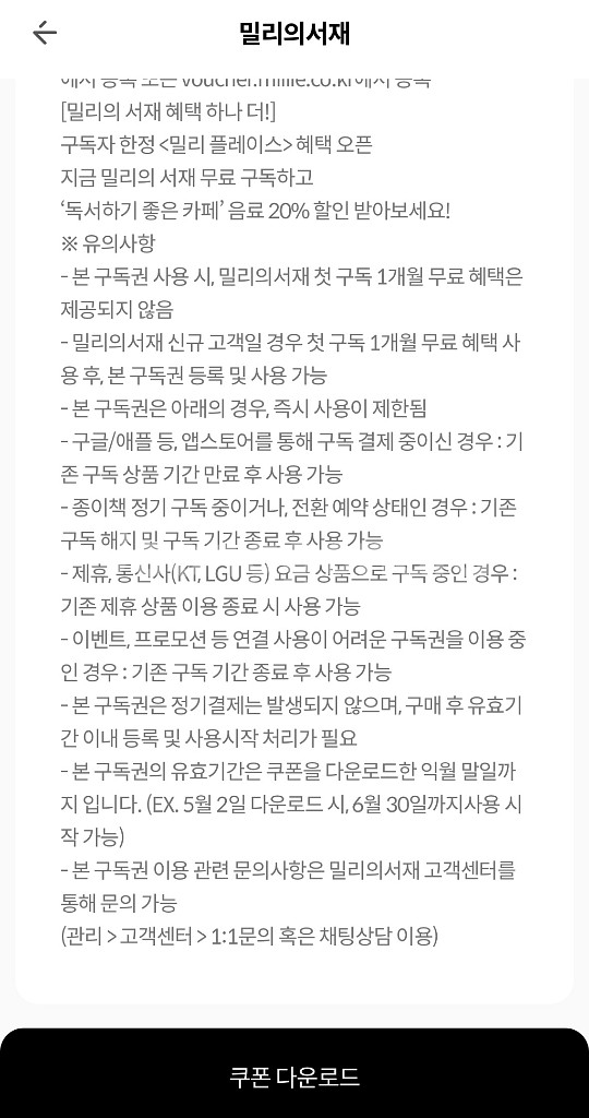 밀리의 서재 3개월 구독권 판매합니다.--1