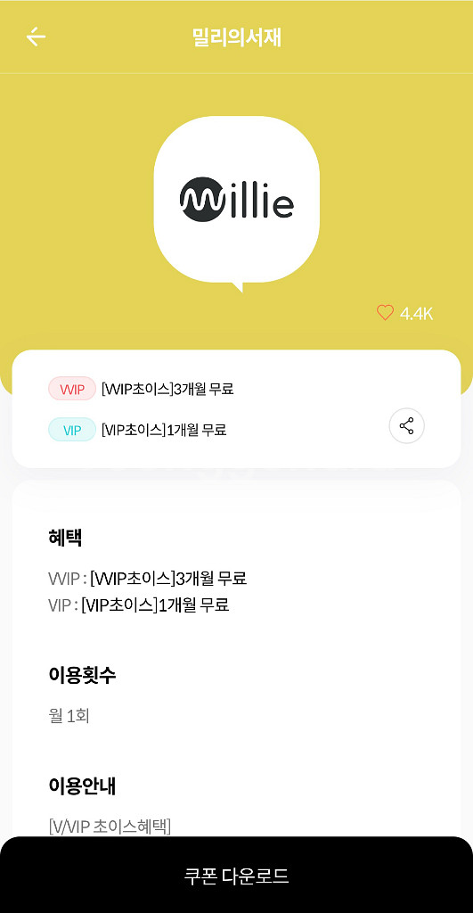 밀리의 서재 3개월 구독권 판매합니다.--0