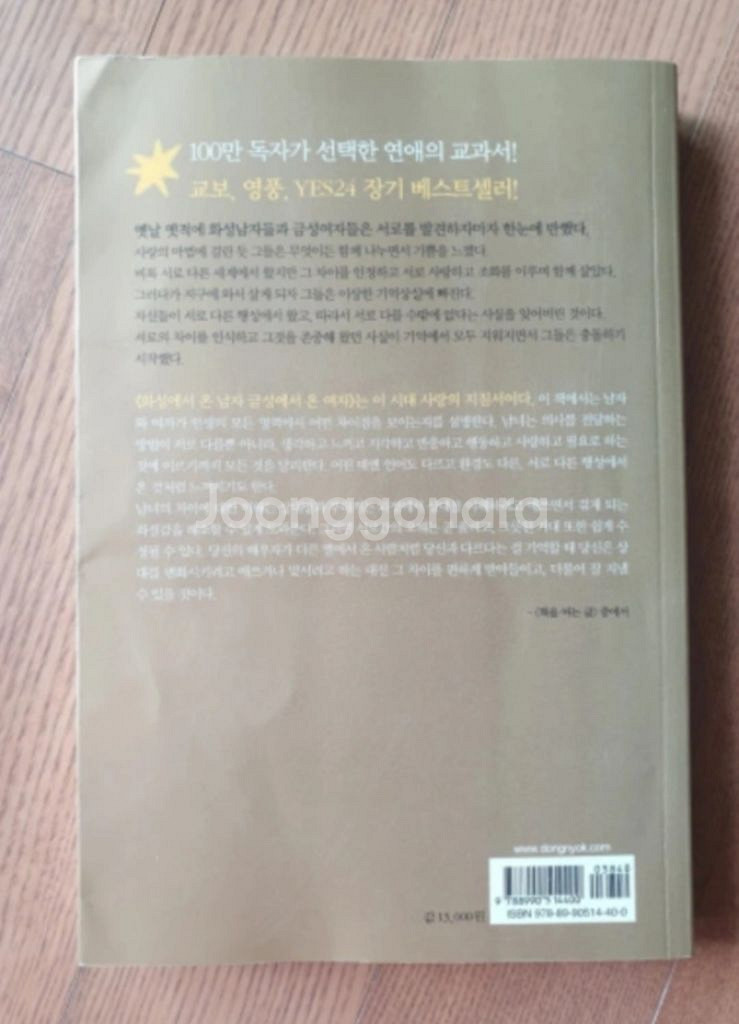화성에서 온 남자 금성에서 온 여자 심리 책--2