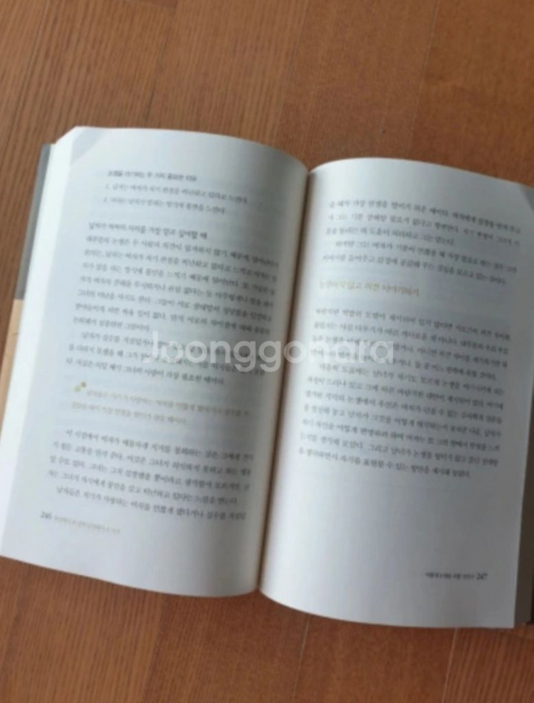 화성에서 온 남자 금성에서 온 여자 심리 책--1