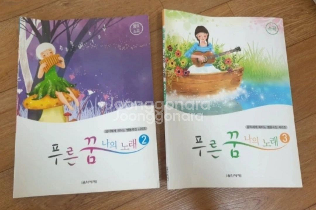 푸른꿈나의노래2,3 계이름여행4 피아노 교재--0