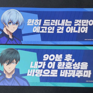 블루록 애니플러스 콜라보카페 특전 양면슬로건 린 이사기