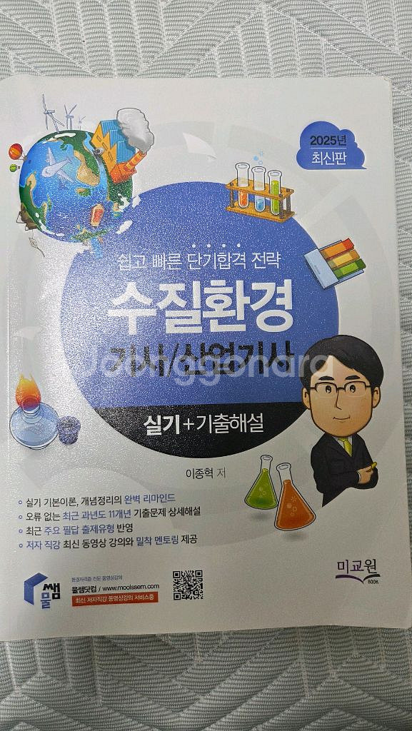 물쌤 수질기사 2025--0