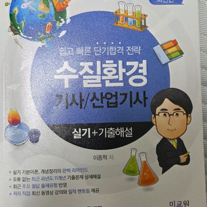 물쌤 수질기사 2025