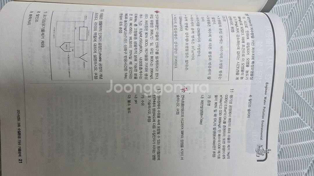 물쌤 수질기사 2025--2