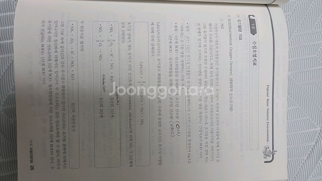 물쌤 수질기사 2025--1