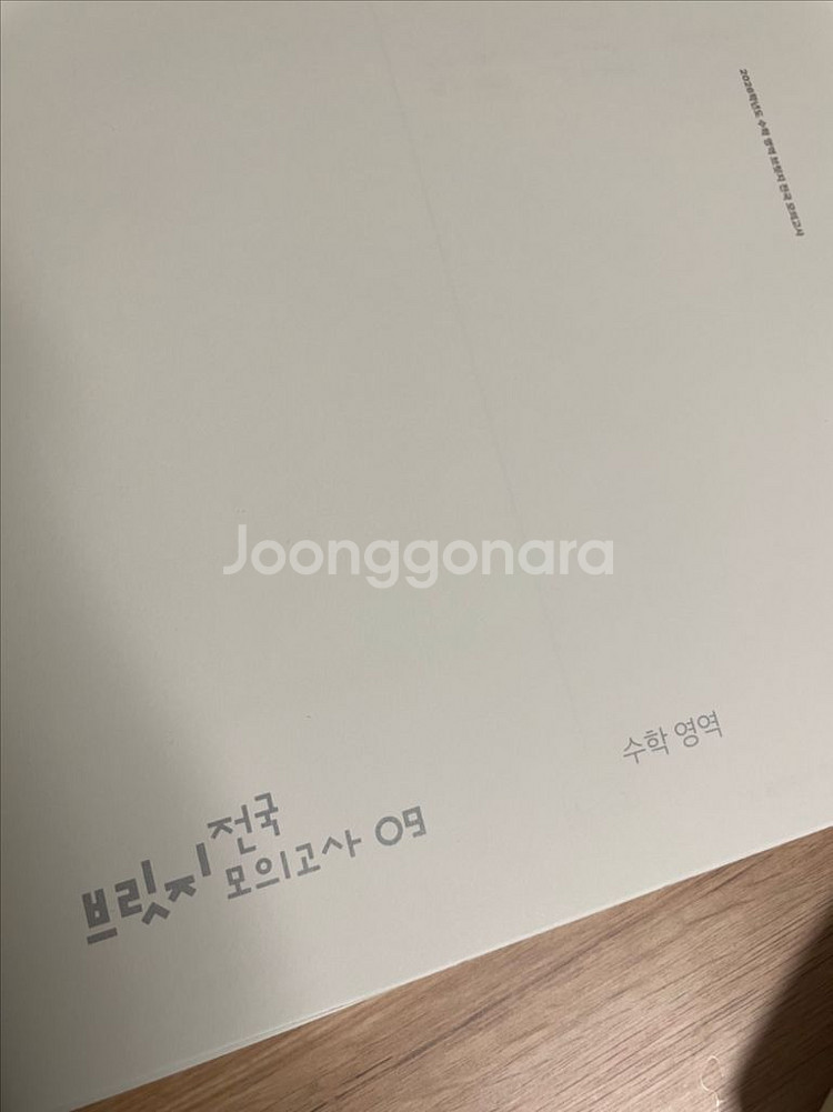 2026시대인재 수학 브릿지 6,7,8,9회차--0