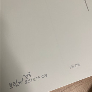 2026시대인재 수학 브릿지 6,7,8,9회차