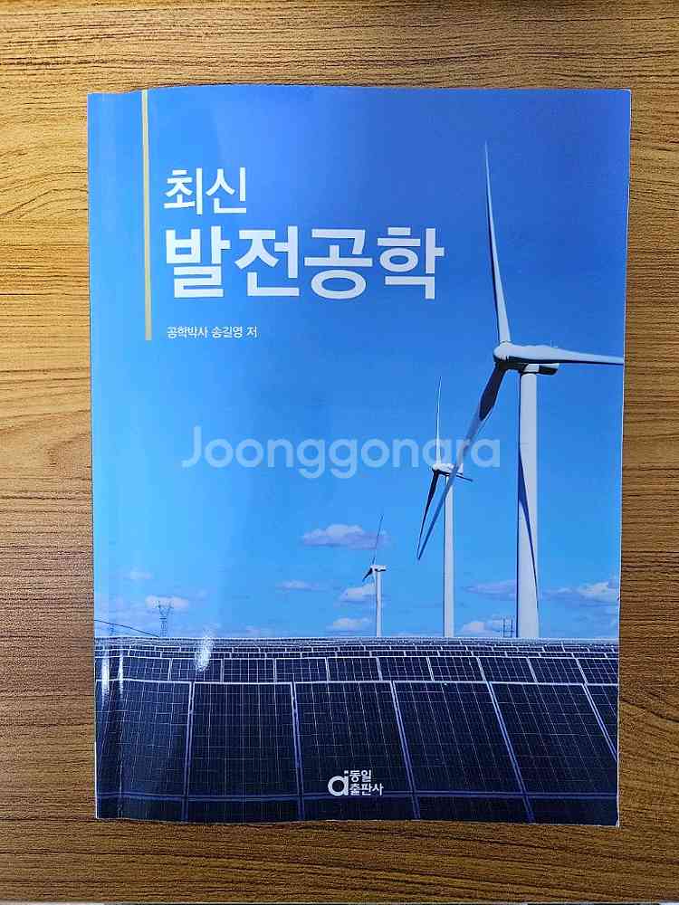최신 발전공학--0