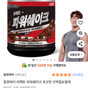 칼로바이 퍼펙트 파워쉐이크 초코맛 2kg