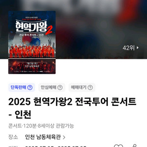 현역가왕2 인천 2층 B1 2열 1장