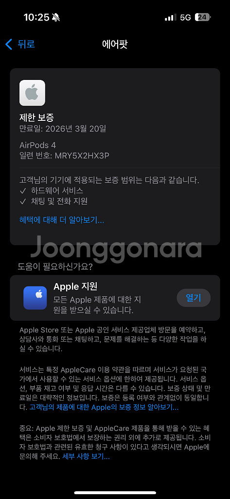 애플 에어팟4 본체만 노캔x(보증 9개월)--2