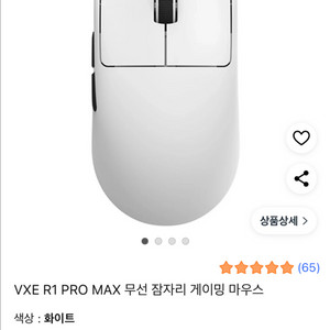 VXE R1 PRO MAX 마우스 (화이트)