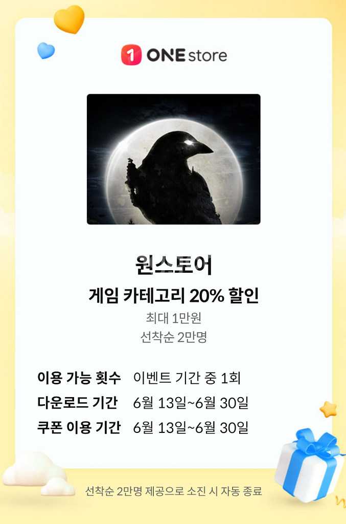 원스토어 20% 할인쿠폰--0