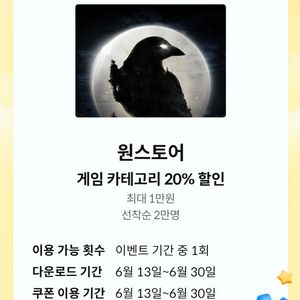 원스토어 20% 할인쿠폰