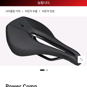 스페셜라이즈드 파워 콤프 안장 새상품