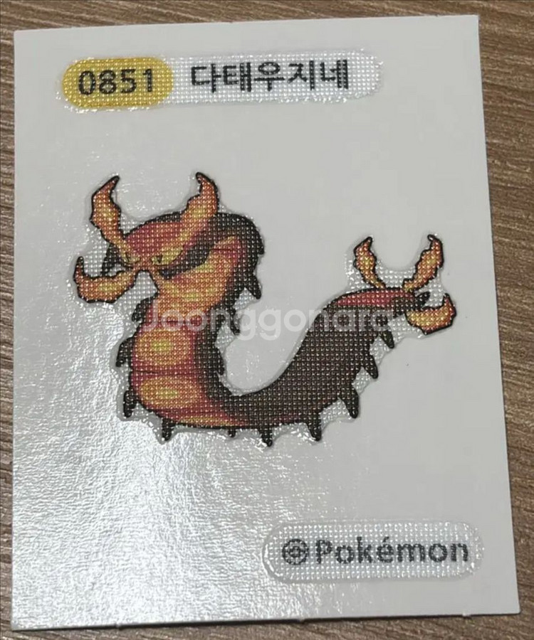 포켓몬 띠부실 (다태우지네--0