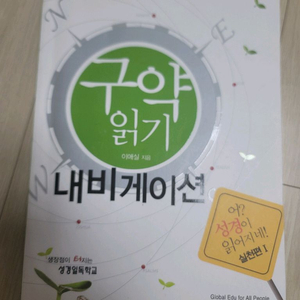 구약 읽기 네비게이션 이에실 팔아요