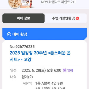 임창정 콘서트(고양) 티켓 양도