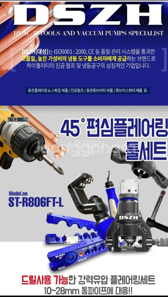 DSZH 대성동파이프 확관 컷터세트WK-R806FT-L--2