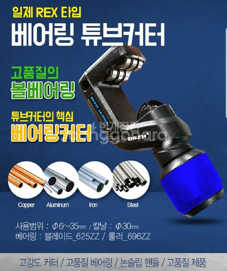 DSZH 대성동파이프 확관 컷터세트WK-R806FT-L--5