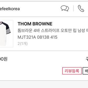 톰브라운 스트라이프 티셔츠 2사이즈