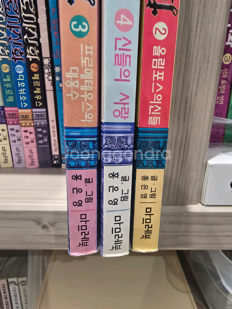 홍은영의 그리스로마신화 2,3,4권--2