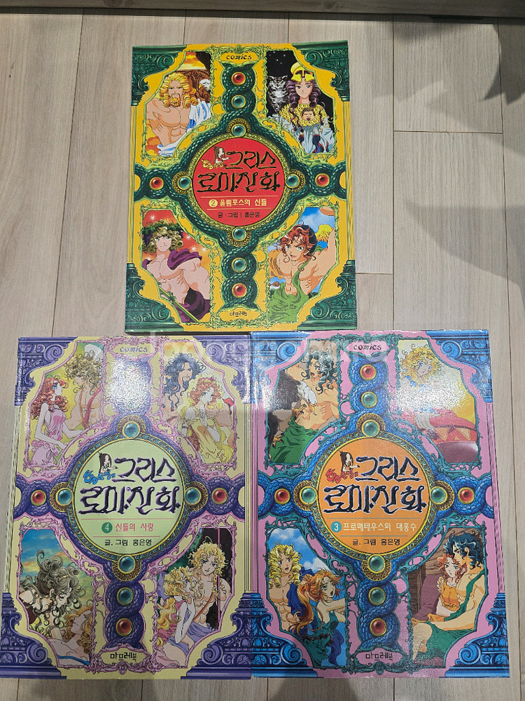 홍은영의 그리스로마신화 2,3,4권--0