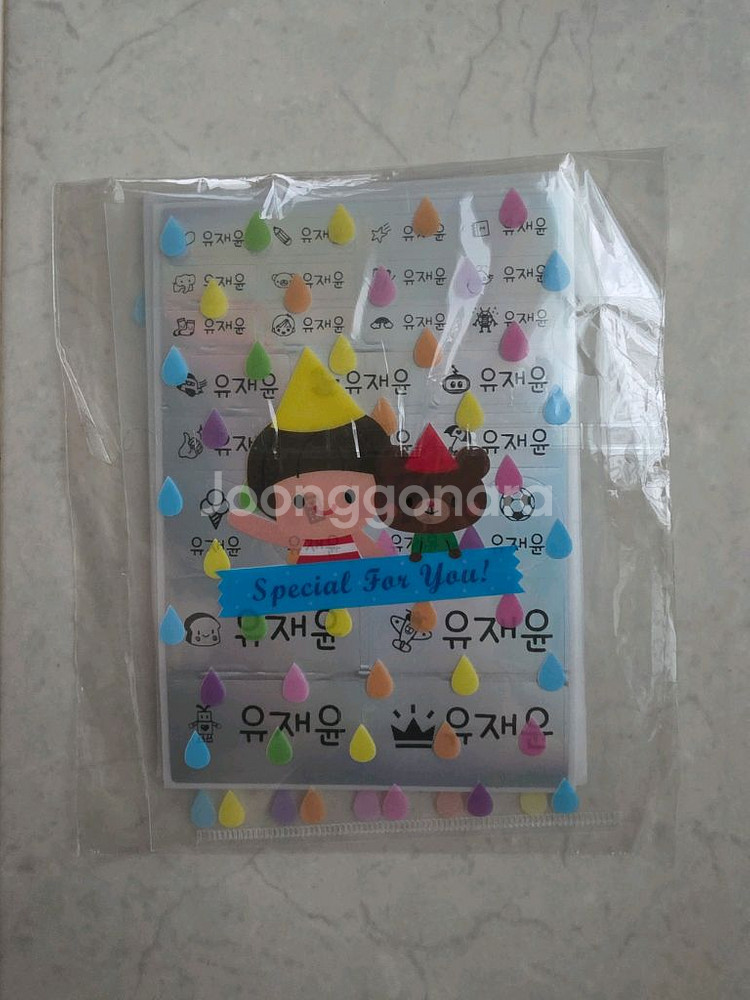 새상품) 유재윤 이름스티커--0