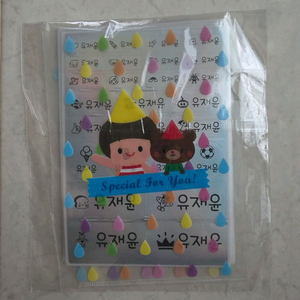 새상품) 유재윤 이름스티커