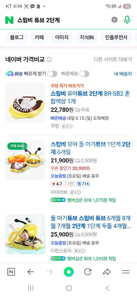 새상품 ) 스윔비 아기 튜브 2단계--3