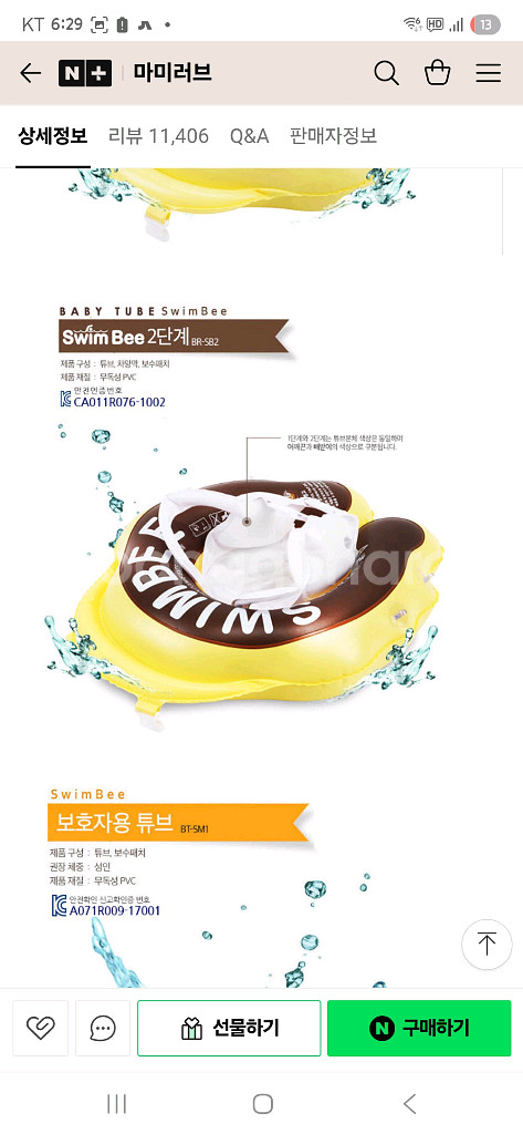 새상품 ) 스윔비 아기 튜브 2단계--1