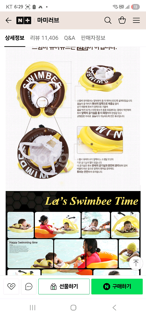 새상품 ) 스윔비 아기 튜브 2단계--2