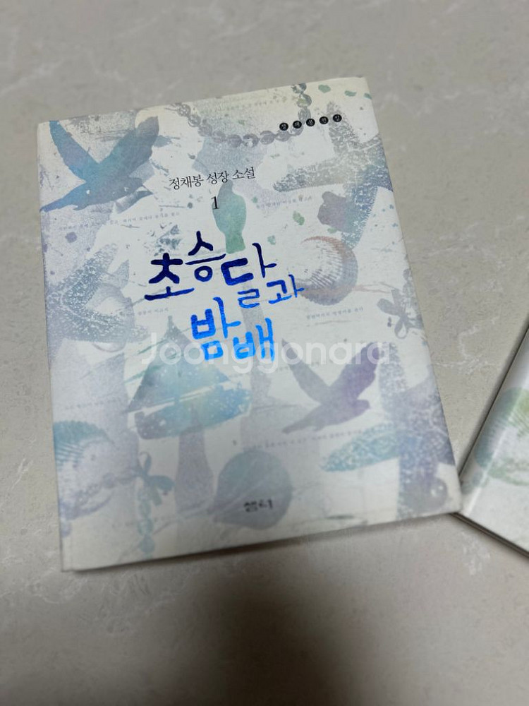 정채봉 소설 1,2권 - 초승달과 밤배--1