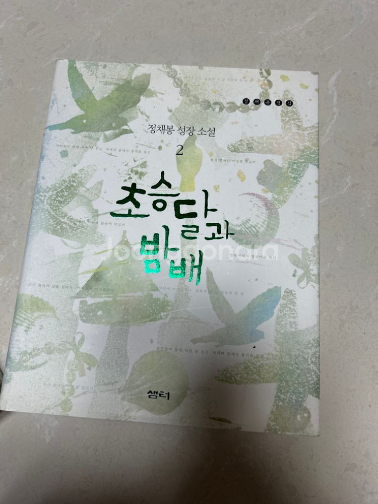 정채봉 소설 1,2권 - 초승달과 밤배--2