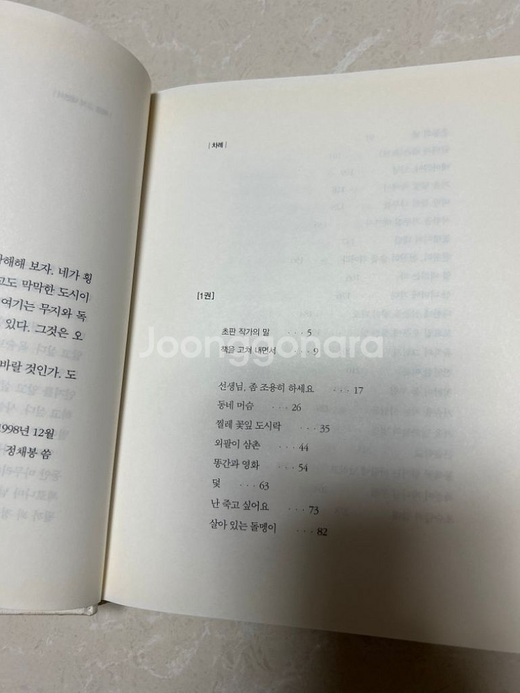 정채봉 소설 1,2권 - 초승달과 밤배--4