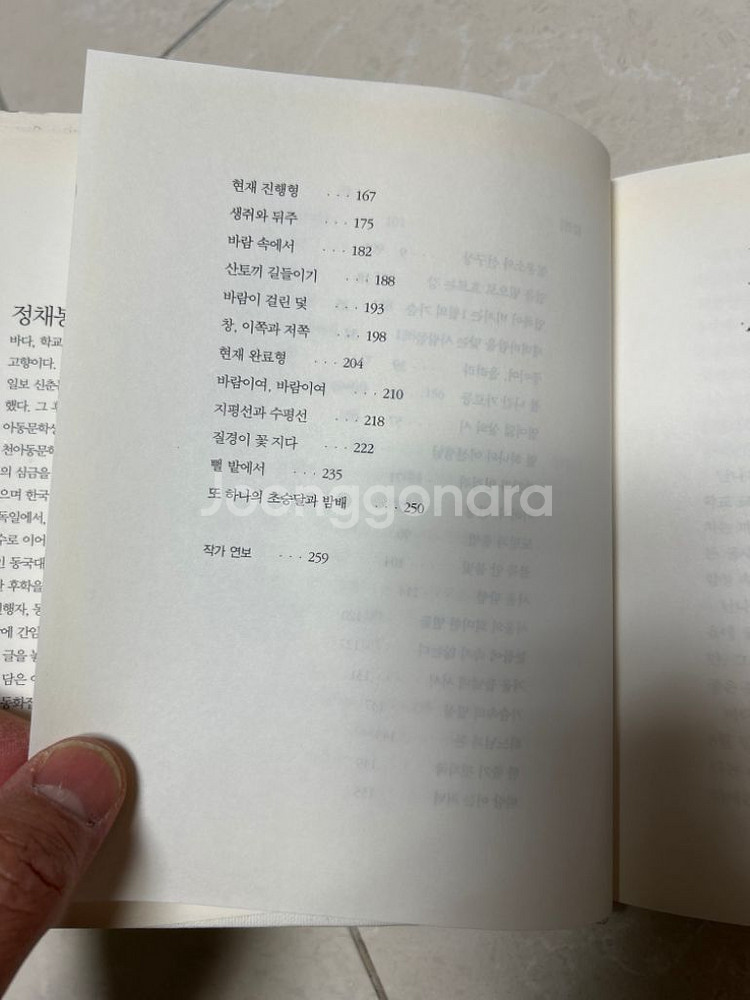 정채봉 소설 1,2권 - 초승달과 밤배--6