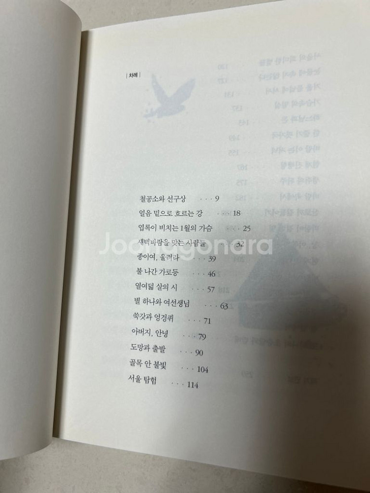 정채봉 소설 1,2권 - 초승달과 밤배--7