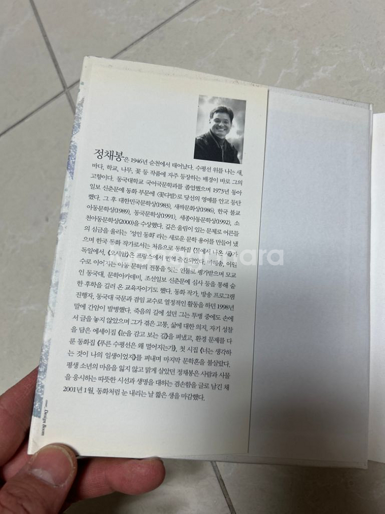 정채봉 소설 1,2권 - 초승달과 밤배--3