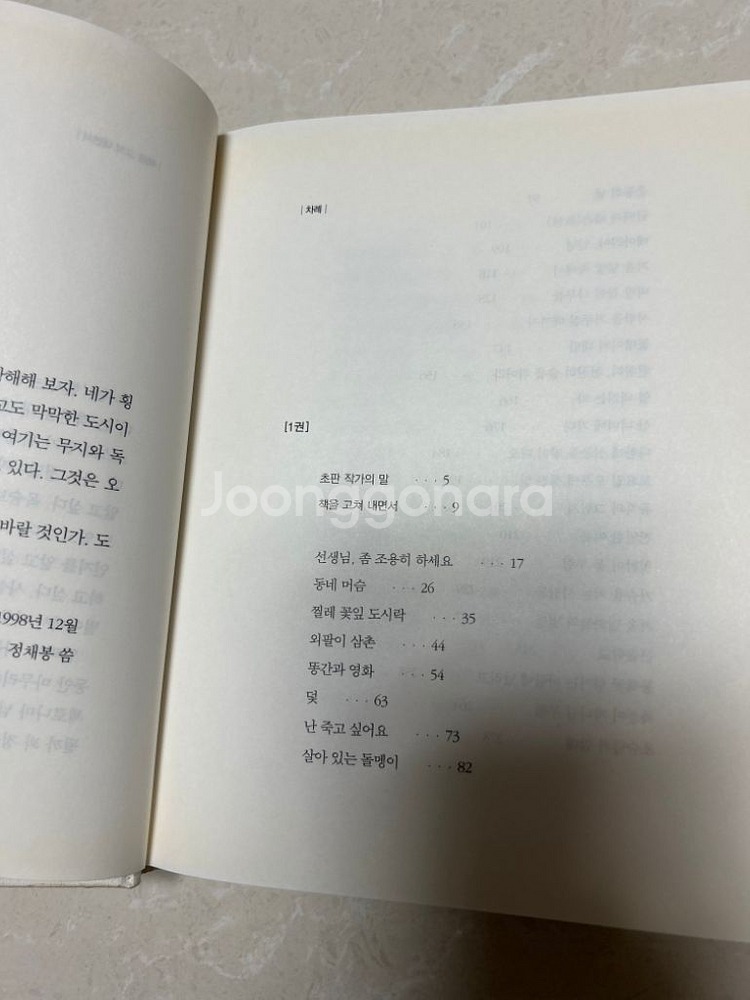 정채봉 소설 1,2권 - 초승달과 밤배--4