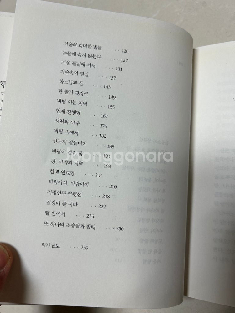 정채봉 소설 1,2권 - 초승달과 밤배--8